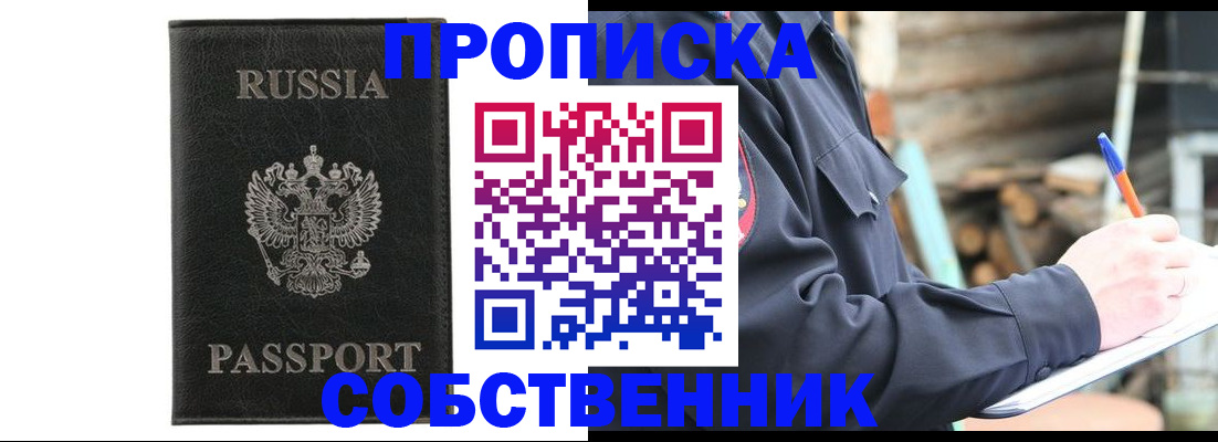 прописка штамп в Конаково