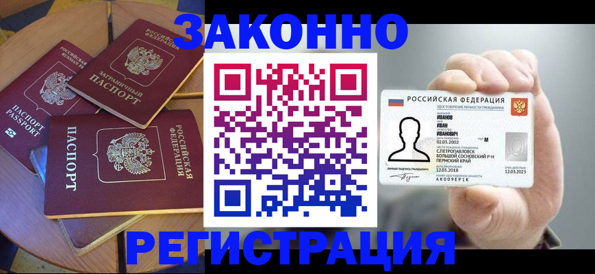 прописка для кредита в Конаково