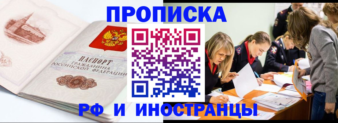 временная регистрация купить в Конаково